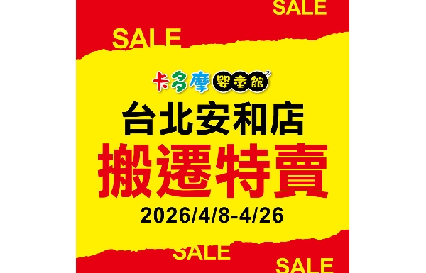 【 台北安和店】 4/8~4/26 特賣開會跑囉~