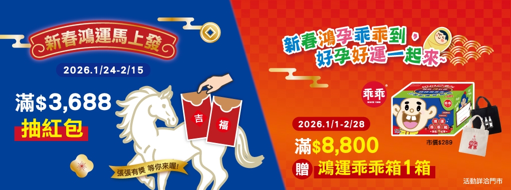 2026 新春鴻孕乖乖到|嬰兒奶粉尿布推薦,台北孕婦用品,嬰兒推車、汽座,台北、新北、桃園、宜蘭嬰兒用品店推薦