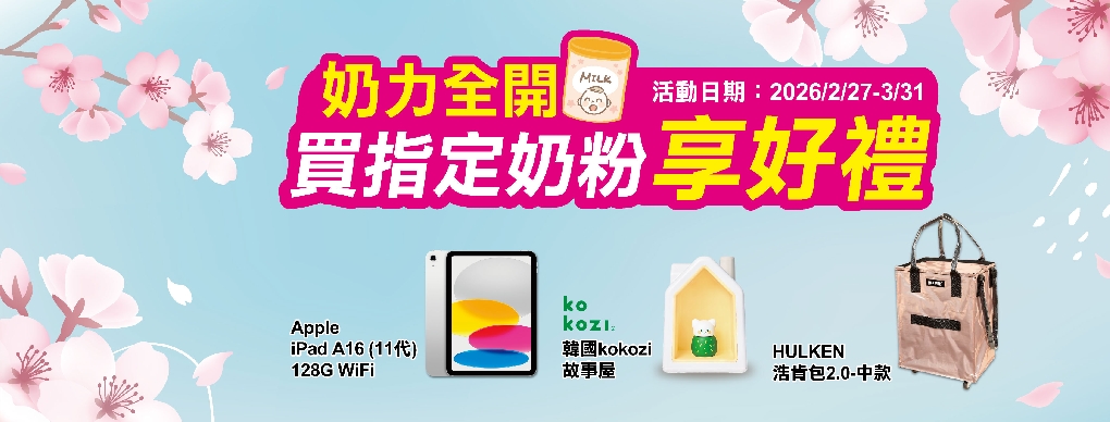 奶力全開(奶粉高罐活動)|嬰兒奶粉尿布推薦,台北孕婦用品,嬰兒推車、汽座,台北、新北、桃園、宜蘭嬰兒用品店推薦