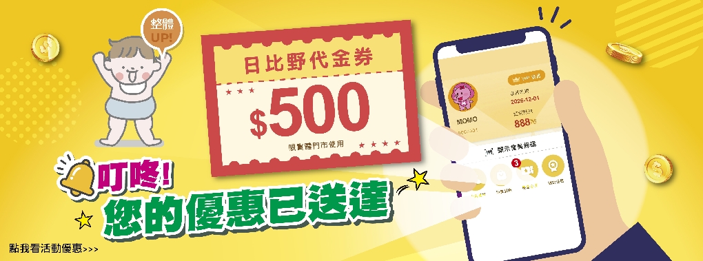註冊數位會員立即領取日比野代金券$500元 2026/3/1-4/30|嬰兒奶粉尿布推薦,台北孕婦用品,嬰兒推車、汽座,台北、新北、桃園、宜蘭嬰兒用品店推薦