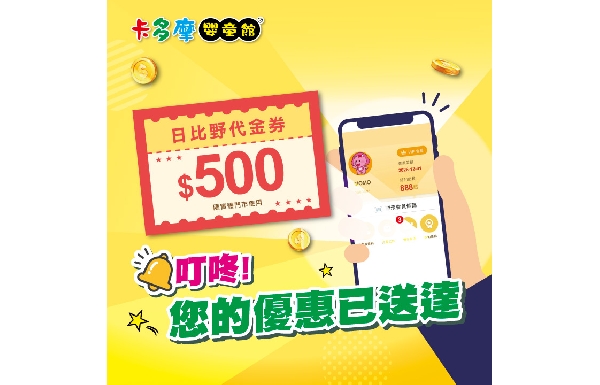 註冊數位會員立即領取日比野代金券$500元 2026/3/1-4/30