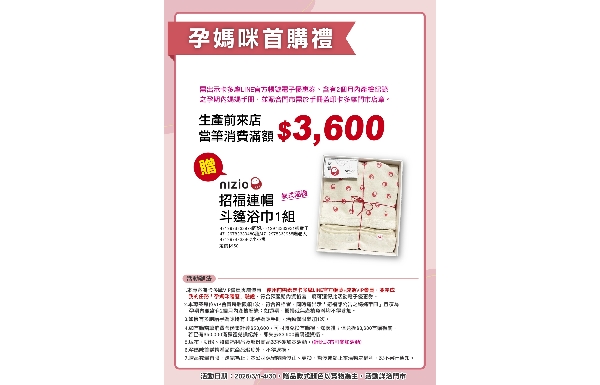 2026.3-4月【孕媽禮、新生禮、周歲禮】活動