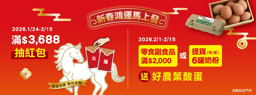 2026 新春鴻孕乖乖到|嬰兒奶粉尿布推薦,台北孕婦用品,嬰兒推車、汽座,台北、新北、桃園、宜蘭嬰兒用品店推薦